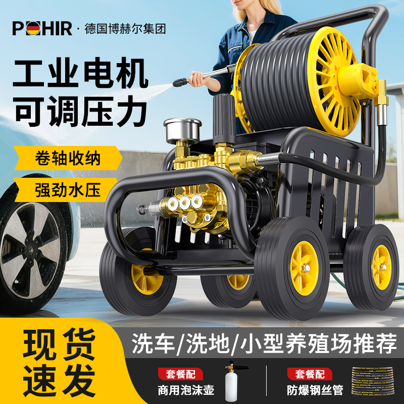 博赫尔探索者高压洗车机