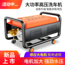 黑猫圣将380大功率洗车机220v高压商用水枪高强压力洗地家用清洗