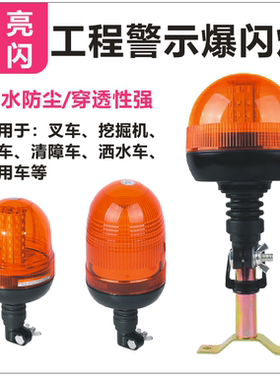 克拉斯警示灯东方红旋转灯铣刨机收割机拖拉机12V/24V作业爆闪灯