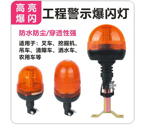 克拉斯警示灯东方红旋转灯铣刨机收割机拖拉机12V/24V作业爆闪灯