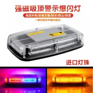 超亮cob爆闪灯强磁吸顶警示灯LED车载开道灯货车工程救援频闪