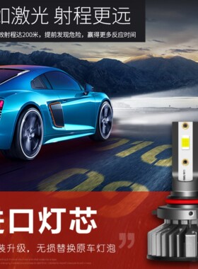 H7H1汽车led大灯超亮H4远近光一体9005 90069012前车灯泡改装强光