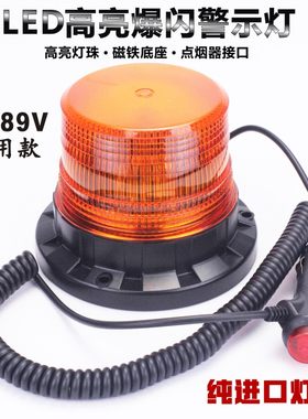 汽车车顶灯工程灯校车频闪灯