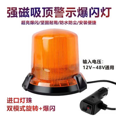 高亮led爆闪灯汽车工程车拖车校车灯12v24v警示开道强磁吸顶灯