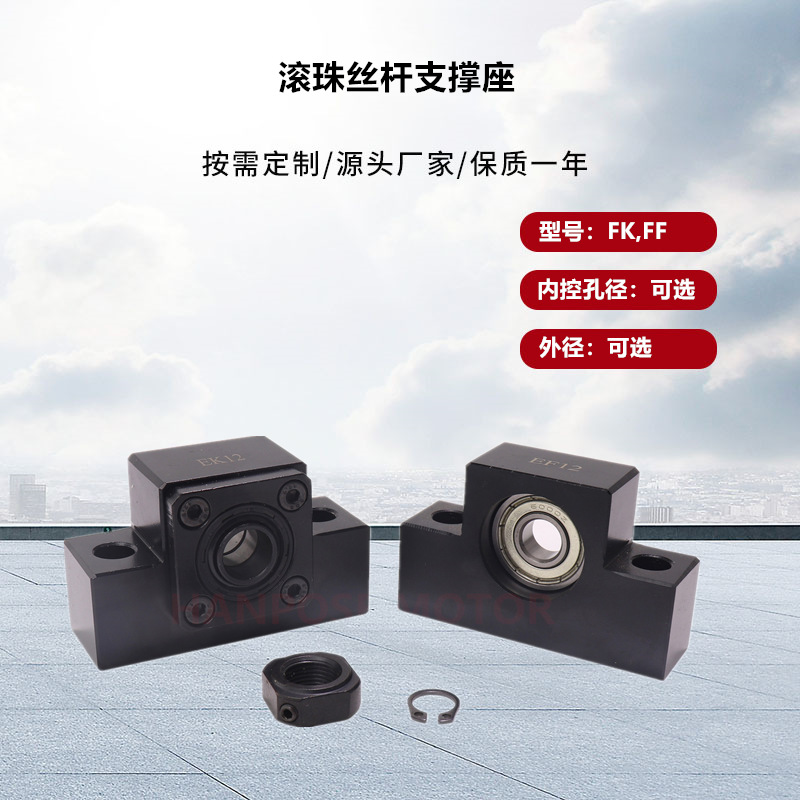 精密滚珠丝杆支撑座 EKEF6至20 FKFF10至30固定座轴承座现货直发