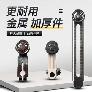 ME-8108行程开关配件LXK3臂条带铝臂加厚件金属滚轮限位开关配件