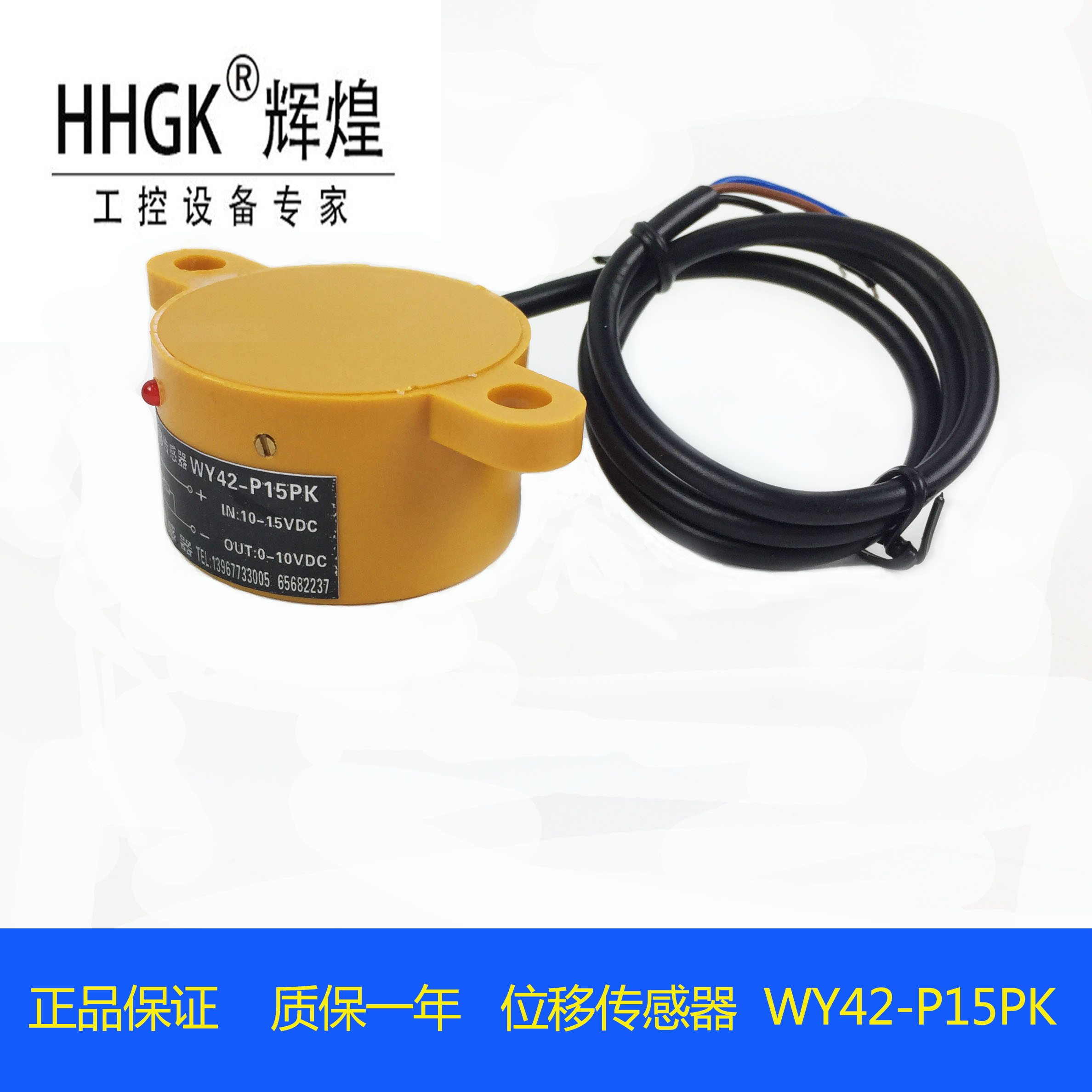 WY42-P15PK位移传感器 制袋机等送料位移开关位置模拟高精度