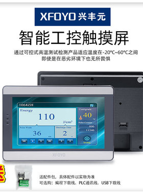 兴丰元X6101W01AR4-NE/X6043W02PR4/10寸人机界面一体机hmi系统