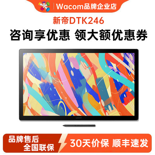 Wacom数位屏DTK246新帝24寸