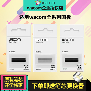 671 6100 PTH660手绘板柔韧毛毡笔尖 472 wacom数位板笔芯CTL672
