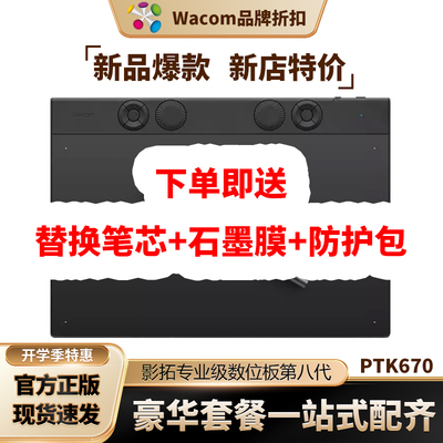 Wacom数位板PTK670影拓Pro