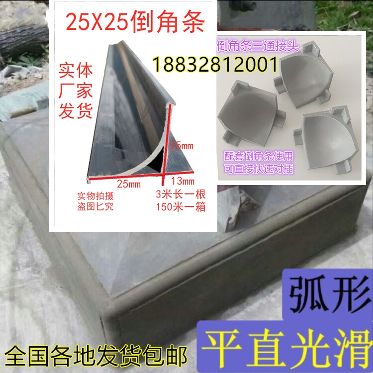基础倒角施工视频pvc变电站倒角条打混凝土倒圆角线条拐角配件r25