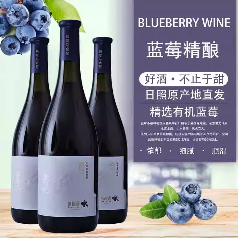 箱蓝莓山东日照蓝莓酒小棕纯发酵