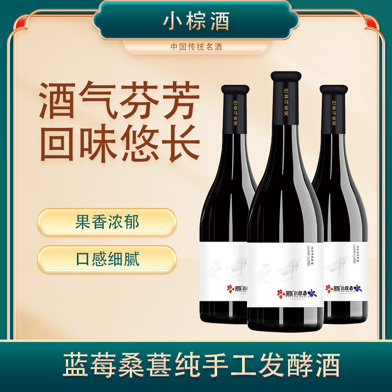 小棕日照蓝莓桑葚酒小棕纯发酵
