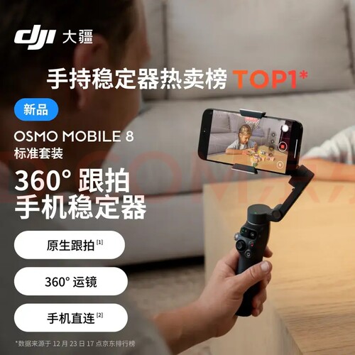 大疆DJI Osmo Mobile 8手机稳定器手持云台OM8 360度跟拍防抖直播