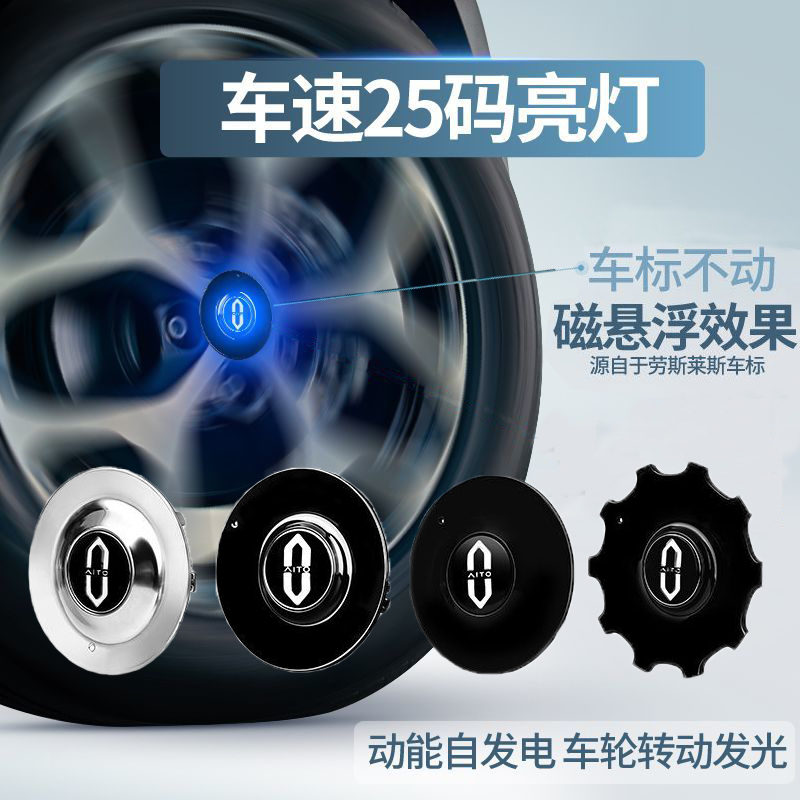 问界M9轮毂灯专用改装发光车标灯