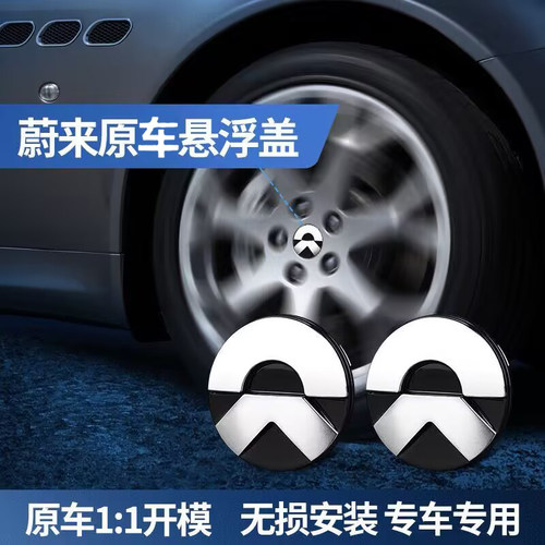 蔚来ABS悬浮标轮毂盖支持安装