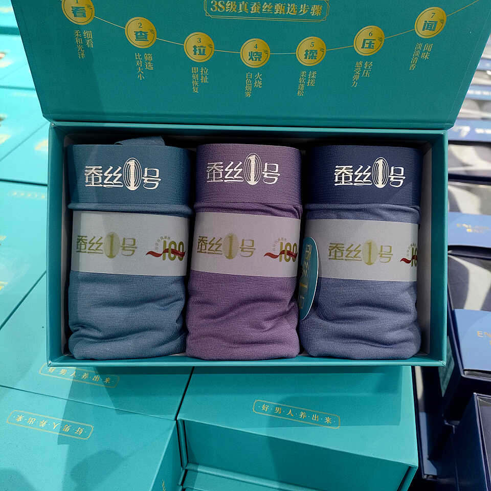 三条盒装纯色莫代尔蚕丝内裤鼎尚