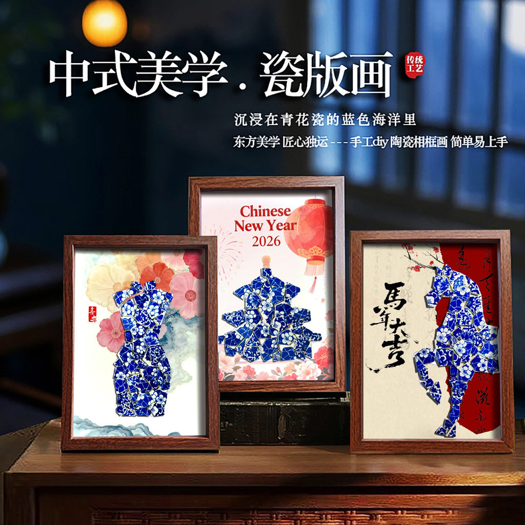 居家桌面装饰品马年青花瓷手工diy相框装饰画景德镇拼贴陶瓷片,家居饰品,DIY亲子装饰画,淘宝优惠券,粉丝福利购,淘宝优惠卷