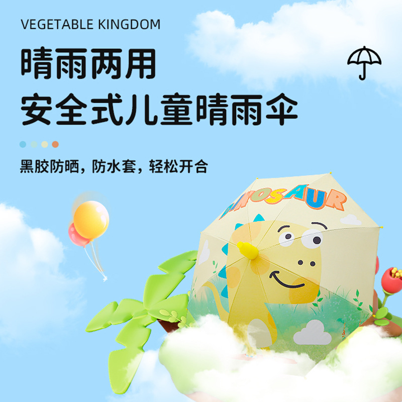 伞径85新款可爱恐龙伞圆角安全儿童长柄黑胶雨伞晴雨两用伞防水套