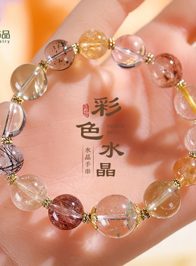 天然水晶绿幽灵多宝串珠手链女时尚感红发晶黄水晶手串