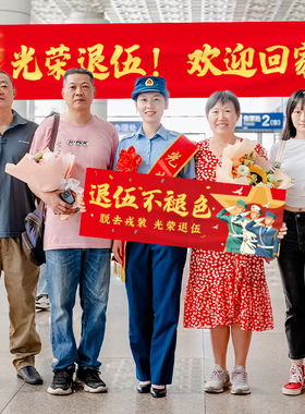 退伍手持横幅接机欢迎仪式布置老兵军人光荣退役场景氛围拍照道具