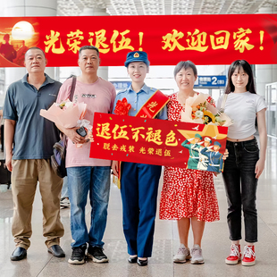 退伍手持横幅接机欢迎仪式布置老兵军人光荣退役场景氛围拍照道具
