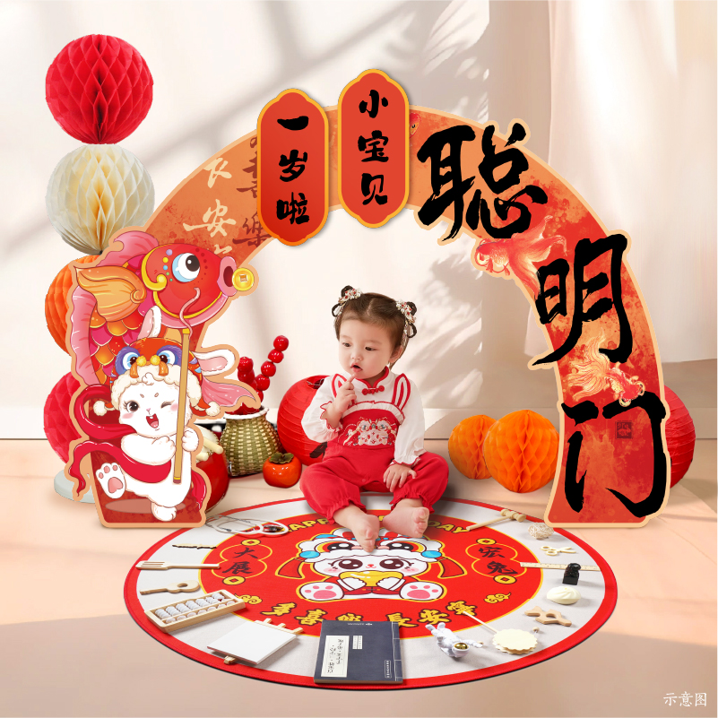一周岁生日布置场景装饰聪明门拍照龙宝宝抓周用品道具kt板背景墙