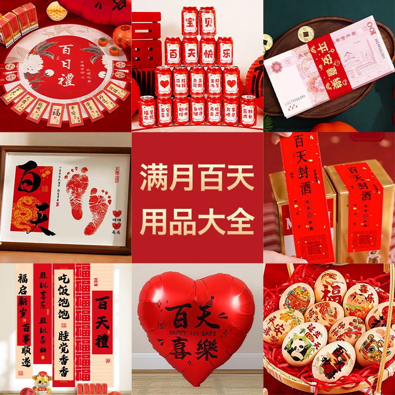 百天布置装饰拍照道具宝宝满月仪式感用品在家婴儿红包百日宴床上