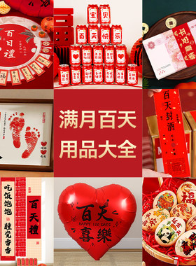 百天布置装饰拍照道具宝宝满月仪式感用品在家婴儿红包百日宴床上