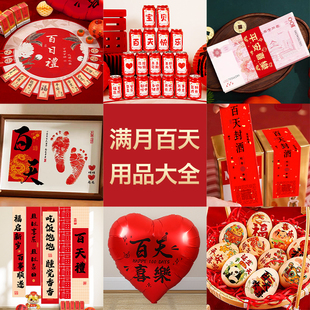 百天布置装饰拍照道具宝宝满月仪式感用品在家婴儿红包百日宴床上