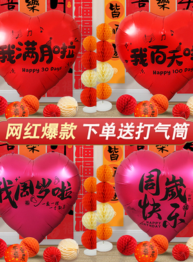超大爱心气球宝宝满月30天100百天百日周岁宴生日布置装饰背景墙