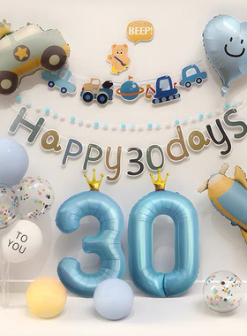 满月30气球布置蛇宝宝百天仪式感背景墙男孩装饰拍照道具出生婴儿