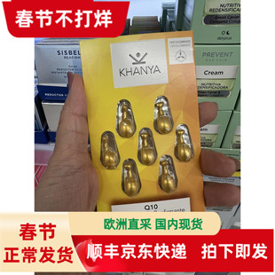 西班牙代购 药妆店爆款 deliplus 全能Q10精华胶囊7粒