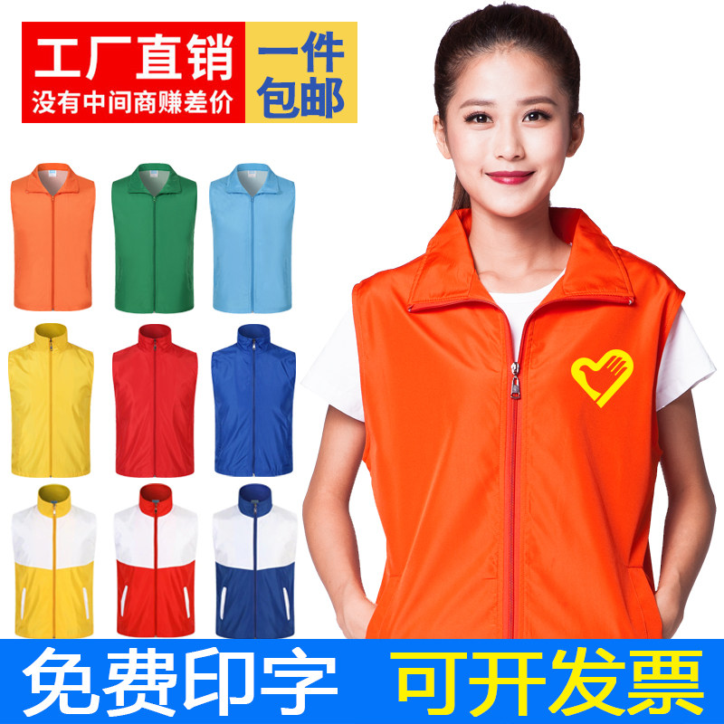 志愿者马甲定制超市工作服广告背心义工宣传活动公益服装印字logo