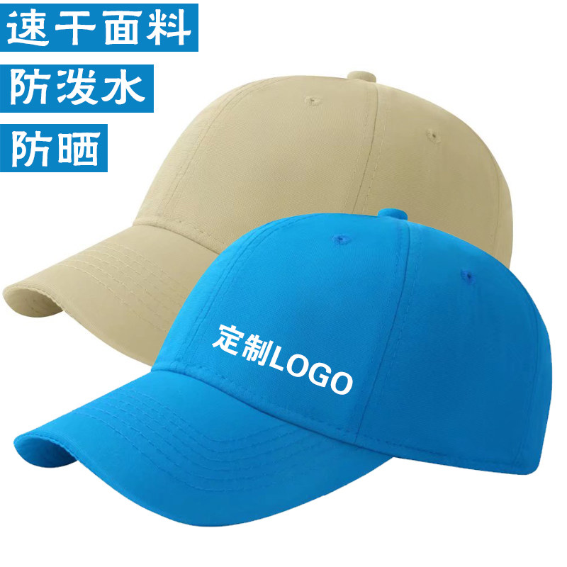 帽子男女夏速干防泼水防晒遮阳帽太阳棒球鸭舌帽团体定制刺绣logo