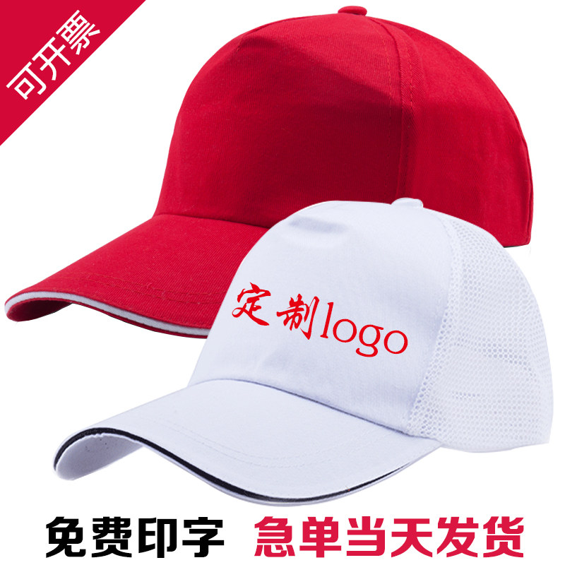 广告帽定制logo男女棒球帽鸭舌遮阳太阳帽志愿者团体帽子定做印字