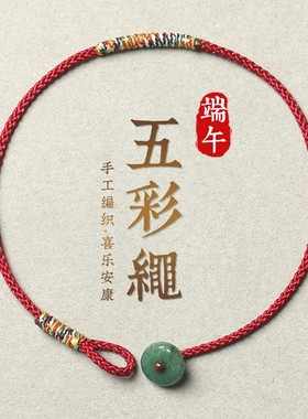 端午节五彩绳手链情侣闺蜜