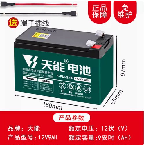 天能品牌电动喷雾器户外音响12伏