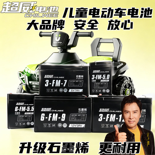 超威童车电池6V4A4.5AH7A12A6伏儿童三轮电动玩具车汽车小电瓶12V