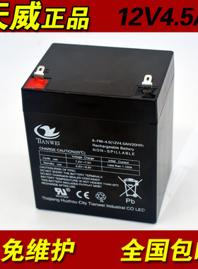 12V4.5AH蓄电池电瓶12v4ah12伏5音响电动卷闸门UPS后备用电瓶