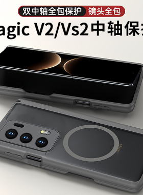 适用荣耀magic vs2手机壳双中轴双包边双屏新款magicv2磁吸圈半透肤感vs2硅胶软壳保护套magivs3男女高档防摔
