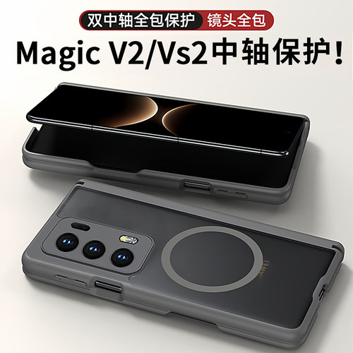 适用荣耀magic vs2手机壳双中轴双包边双屏新款magicv2磁吸圈半透肤感vs2硅胶软壳保护套magivs3男女高档防摔