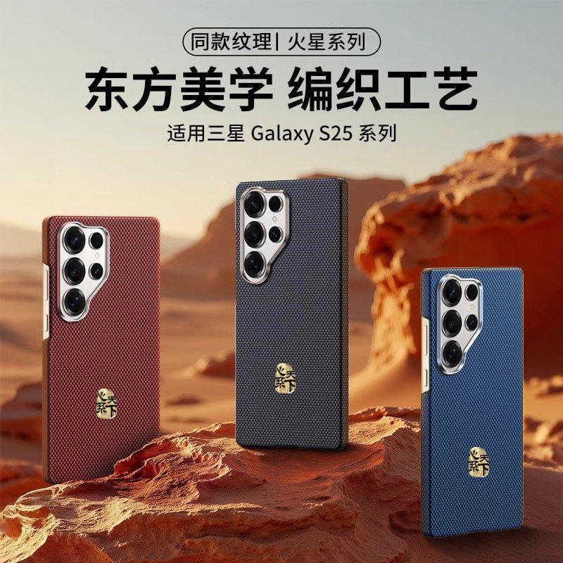 适用三星GalaxyS25Ultra手机壳 S25Ultra新款s25ultra磁吸凯夫拉碳纤维纹保护套s25+超薄防摔s24心系天下标