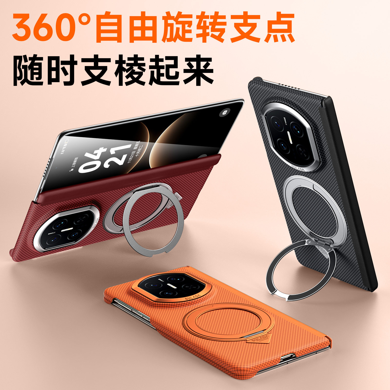适用华为matex5高端手机壳旋转支架新款x5典藏版保护套matex6磁吸超薄折叠中轴全包防摔matex7凯夫拉纹理
