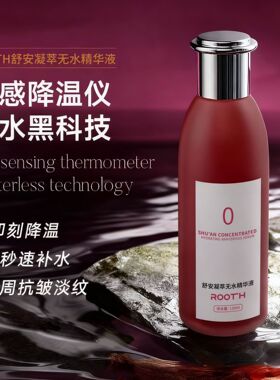ROOTH舒安凝萃无水精华液补水保湿滋养抗皱精华提拉肌肤柔嫩