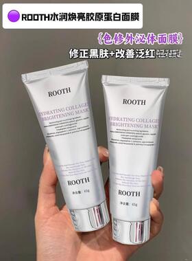 ROOTH水润焕亮胶原蛋白面膜撕拉提亮滋润补水保湿润奶皮面膜