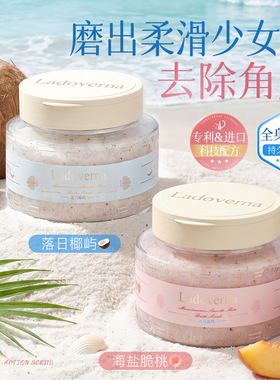 Ladoverna 海盐脆桃 / 落日椰屿磨砂膏去角质持久留香细腻肌肤
