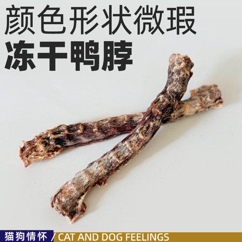 出口剩余颜色形状微瑕疵冻干鸭脖，狗狗磨牙食无添加2支23厘米装