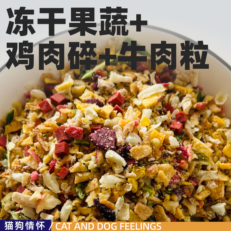 宠物零食狗粮伴侣扮粮桶果蔬脆鸡肉碎牛肉粒